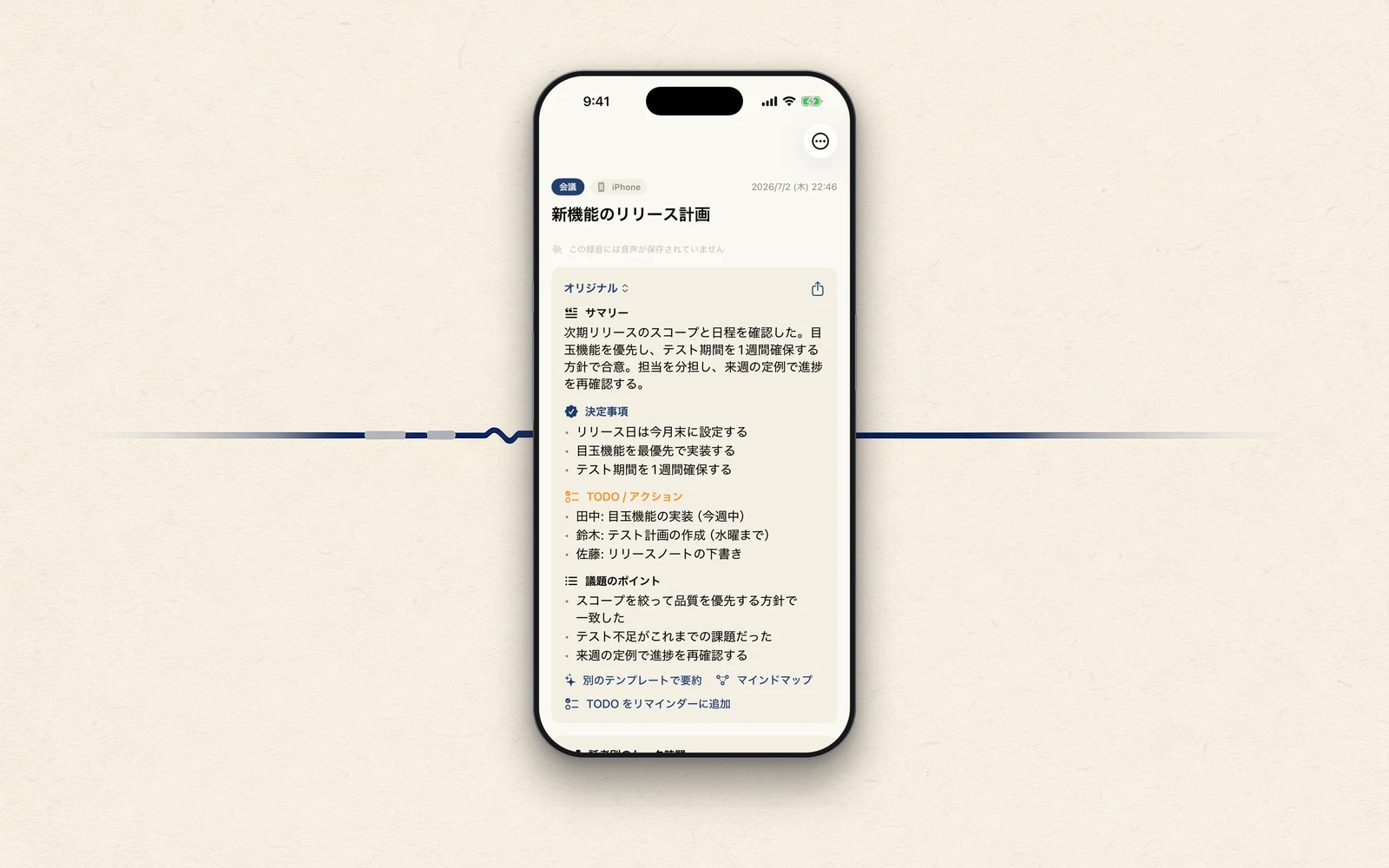 「はい。」が、会議になった ── 要約に、作らせない