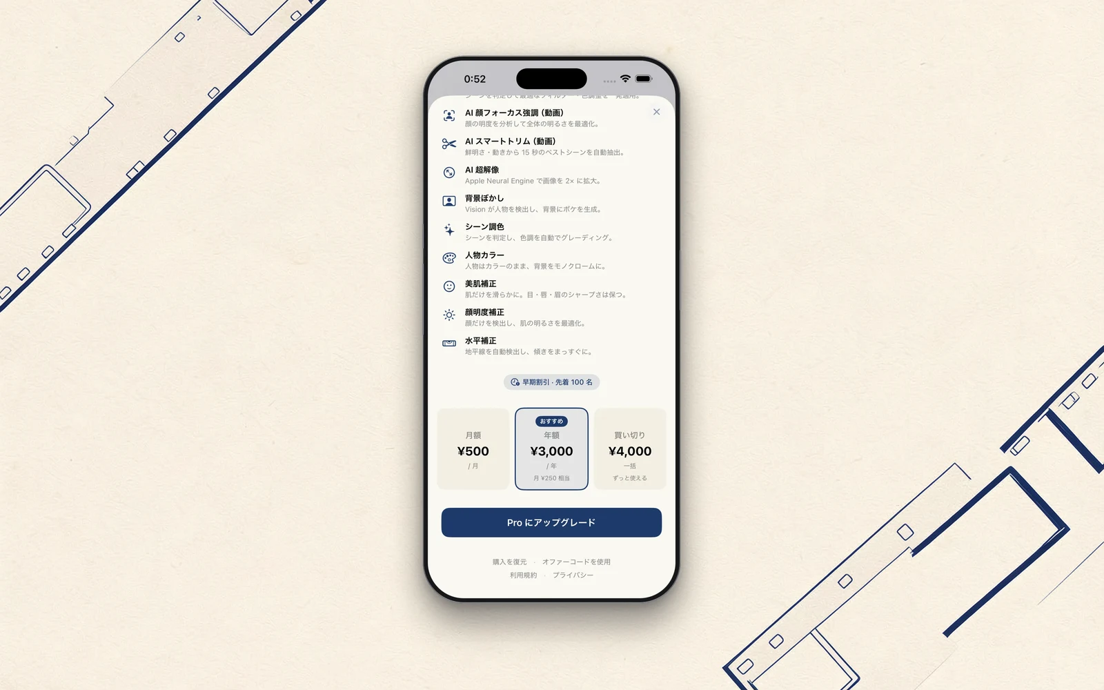 3 回落ちて、4 回目で通った ── App Store 審査の記録
