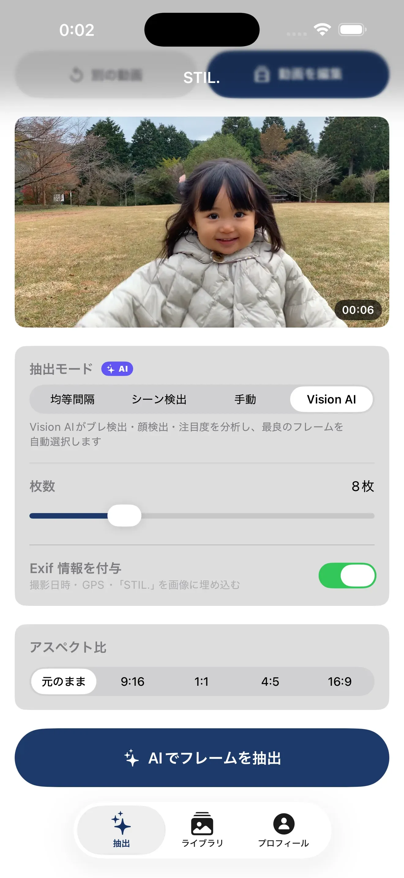 STIL. の抽出画面（Vision AI タブ）