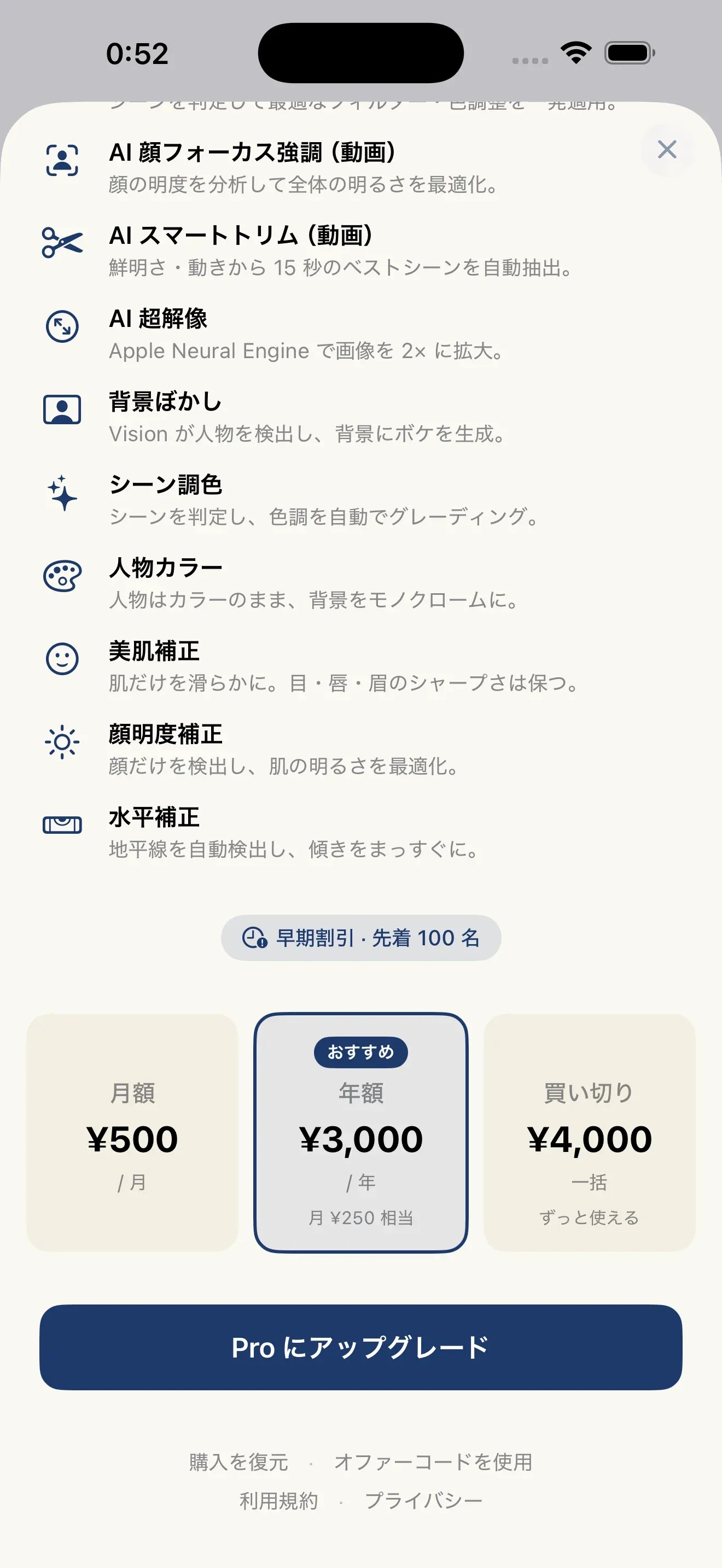 審査で何度も鍛え直した Paywall（課金画面）